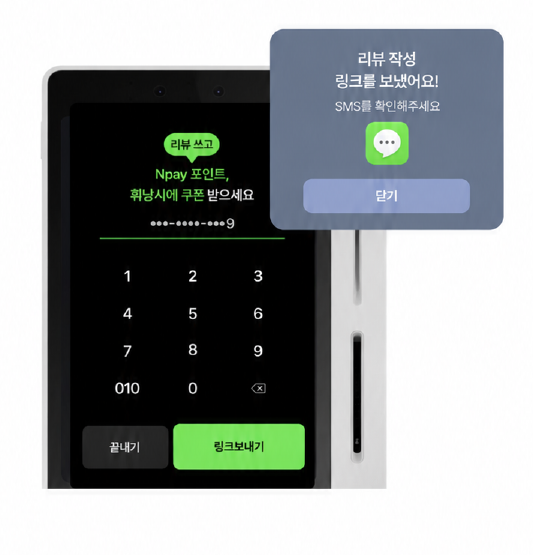 결제 후 고객 휴대폰으로 리뷰 작성 링크를 보내는 네이버 커넥트 화면 예시